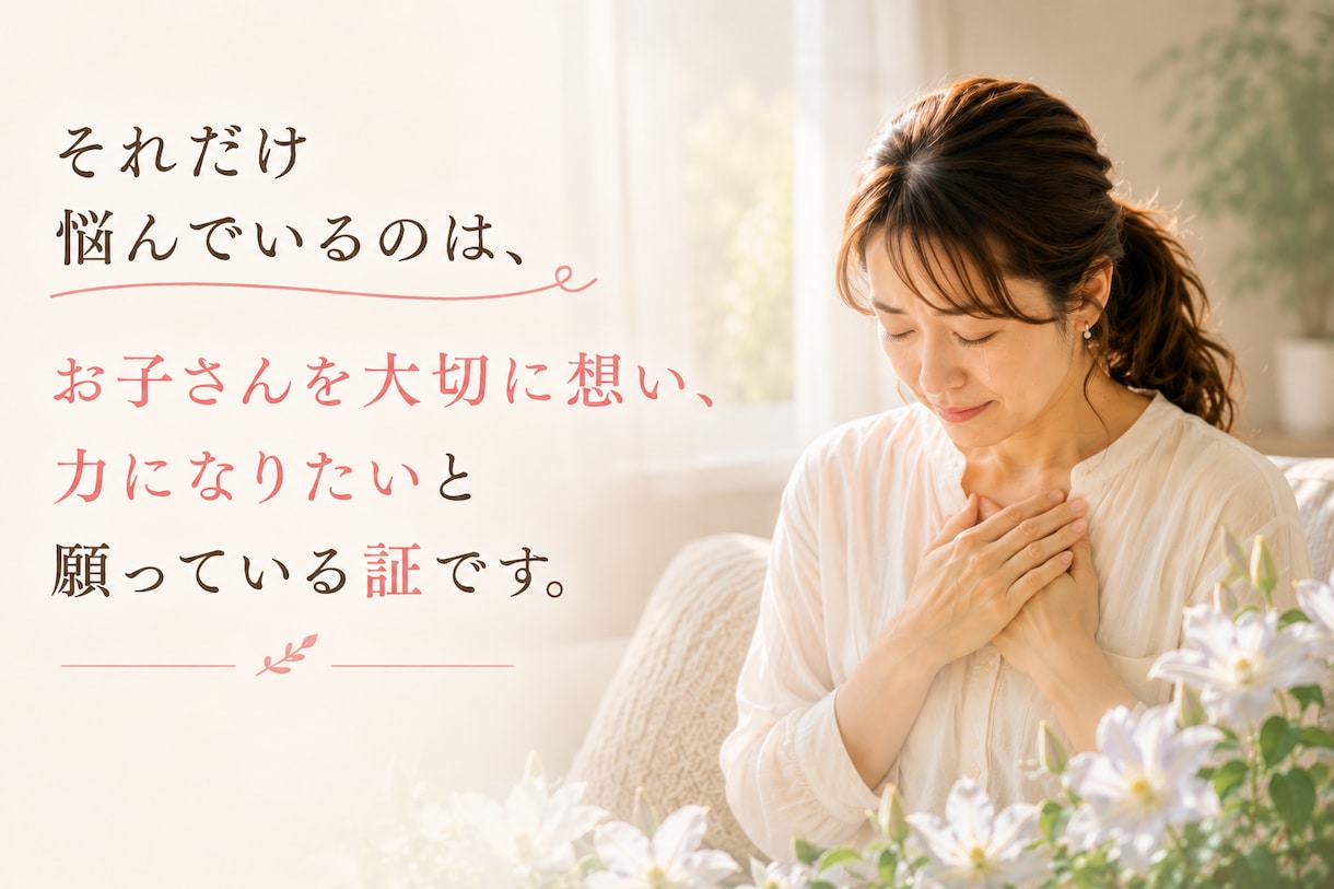 子育てに悩むあなたが安心を取り戻すお手伝いをします あなたとお子さんが、笑顔で何気ない会話を楽しめる明日へ イメージ3