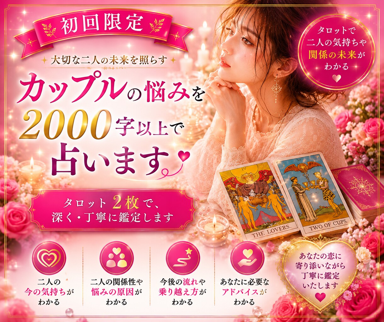 初回限定｜カップルの悩みを2000字以上で占います 約2000〜3000文字を目安にお伝えいたします。 イメージ1