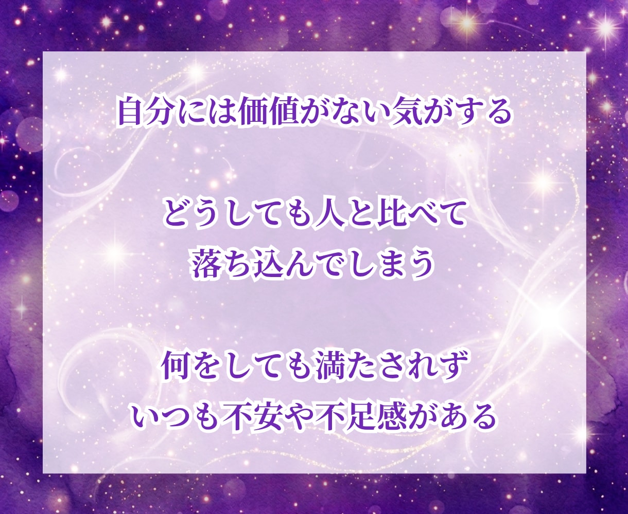 自己否定や不安などの生きづらさをブロック解除します 「もう自分を責めなくていい」深く癒やされて本当の自分を生きる イメージ2