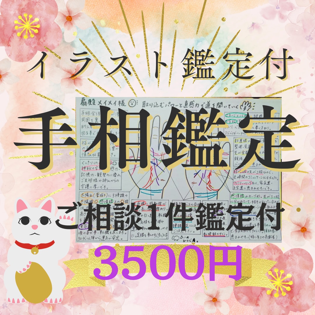 手相鑑定★丁寧に読み解きます 〜鑑定歴10年の手相鑑定師が占います イメージ1