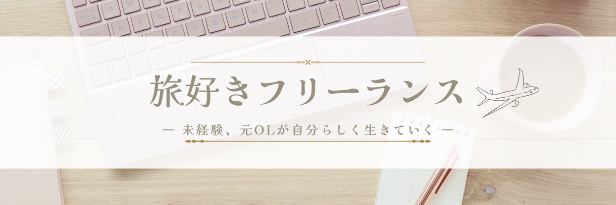 特別価格！女性向けWeb画像制作します 丁寧なヒアリングで女性の目に留まる魅力的なデザイン イメージ4