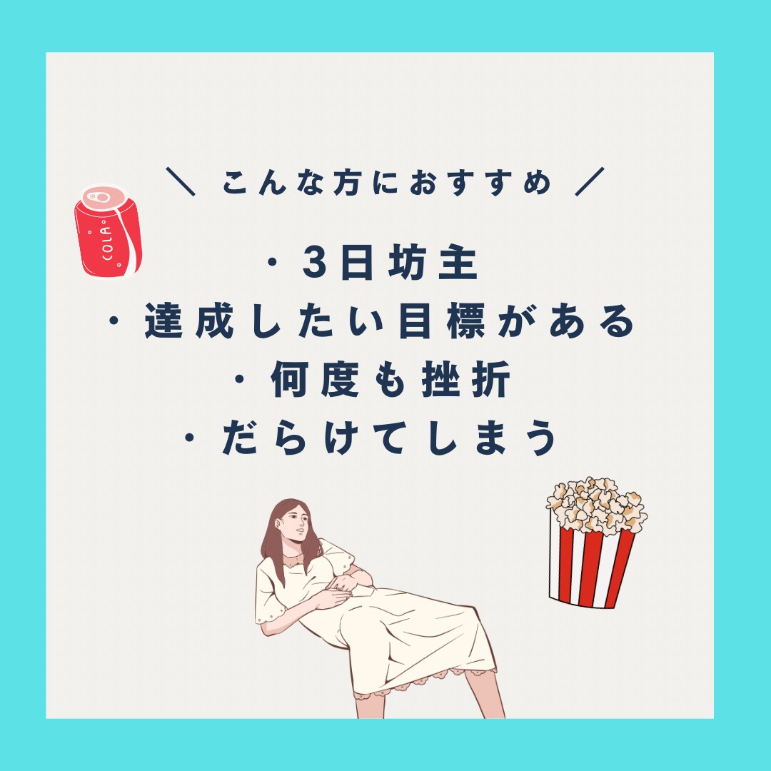 ５日間【初回限定】挑戦や新たな習慣のサポートします 人生を自分で決断して行動していきたい人へ イメージ3