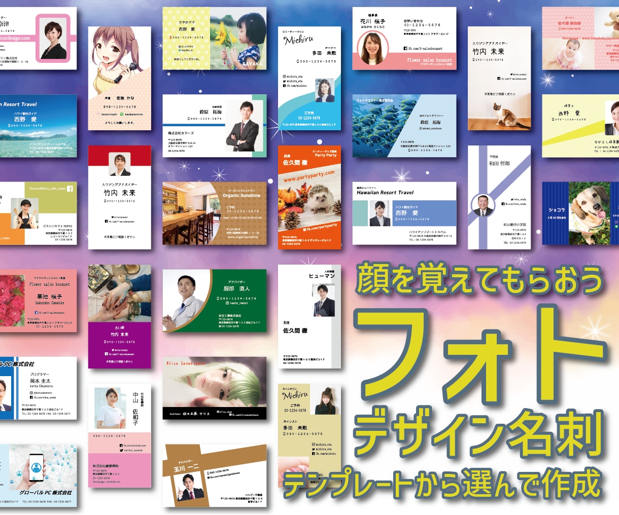 顔を覚えてもらおう！フォトデザイン名刺販売します テンプレートを選ぶだけで簡単作成！写真入りでイメージアップ イメージ1