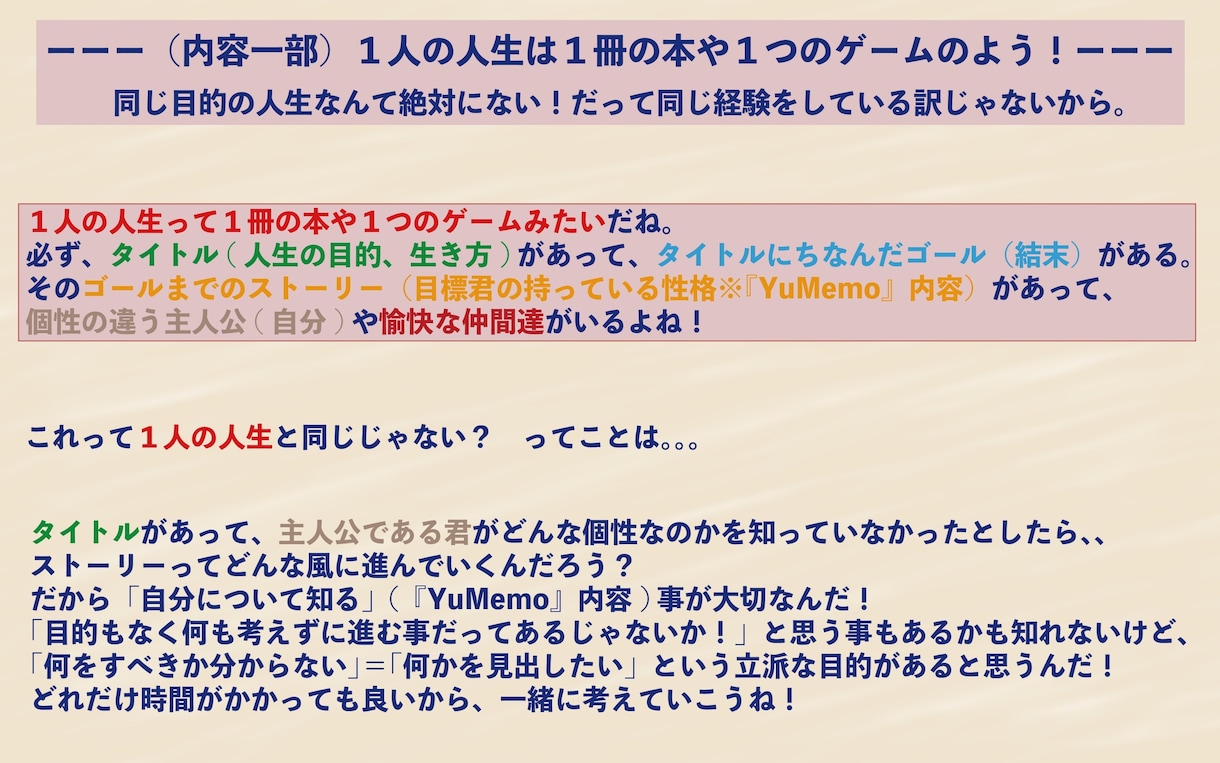 オリジナル書籍配布★自分らしさミーティングします 20年以上の研究と経験を基にテキストを製作しました。 イメージ5