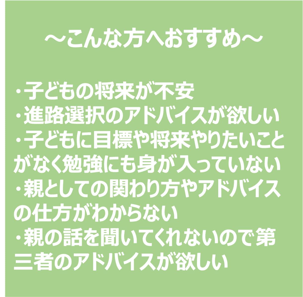 お子様の学習相談/進路相談/就職相談に乗ります 論理と現場知をもとにお子様の進路・将来についてサポートします イメージ2