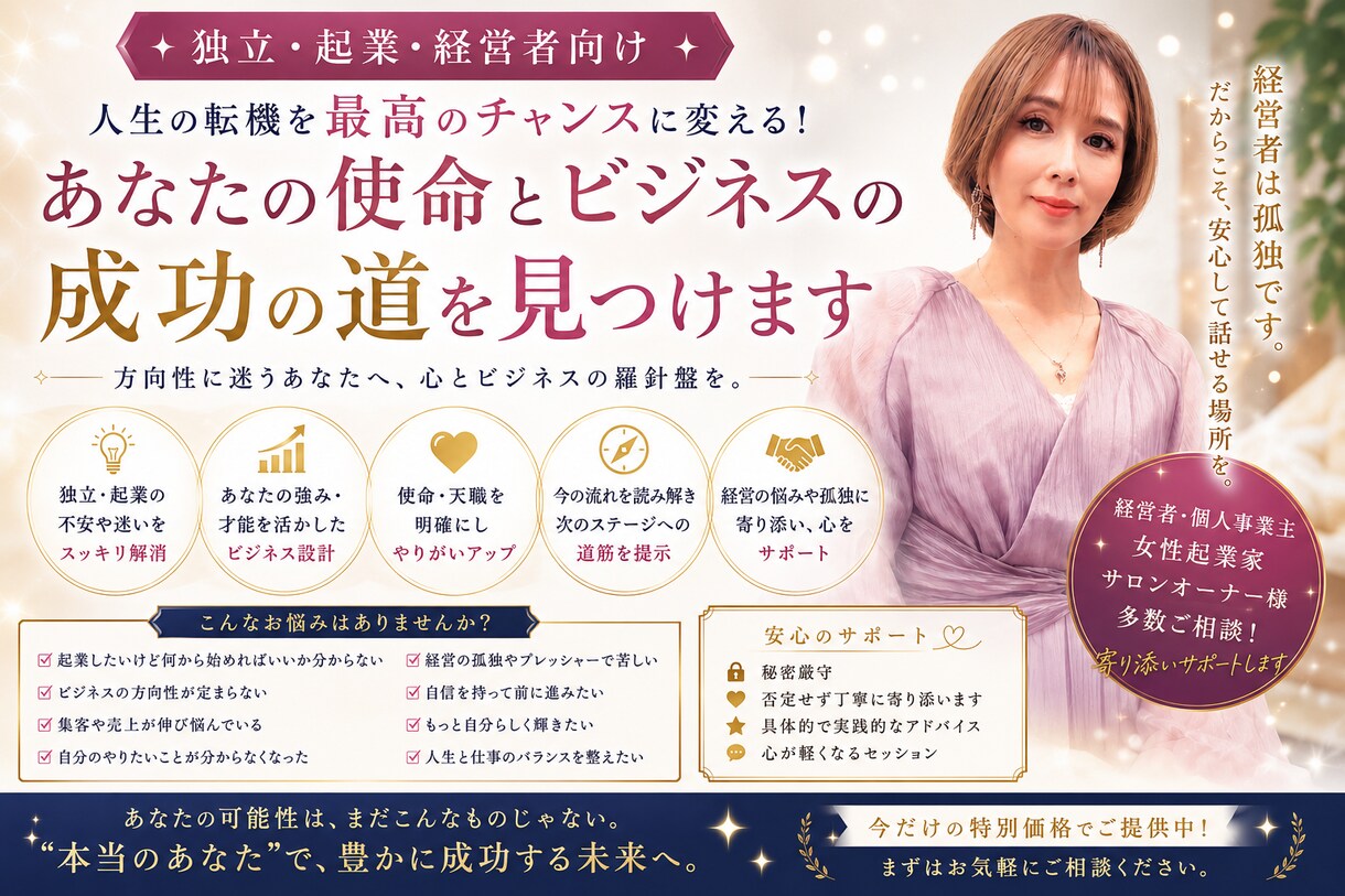 独立・起業・経営者の方を霊感霊視で、成功へ導きます 守護霊様からのメッセージを受け取り成功と繁栄へと導きます イメージ1