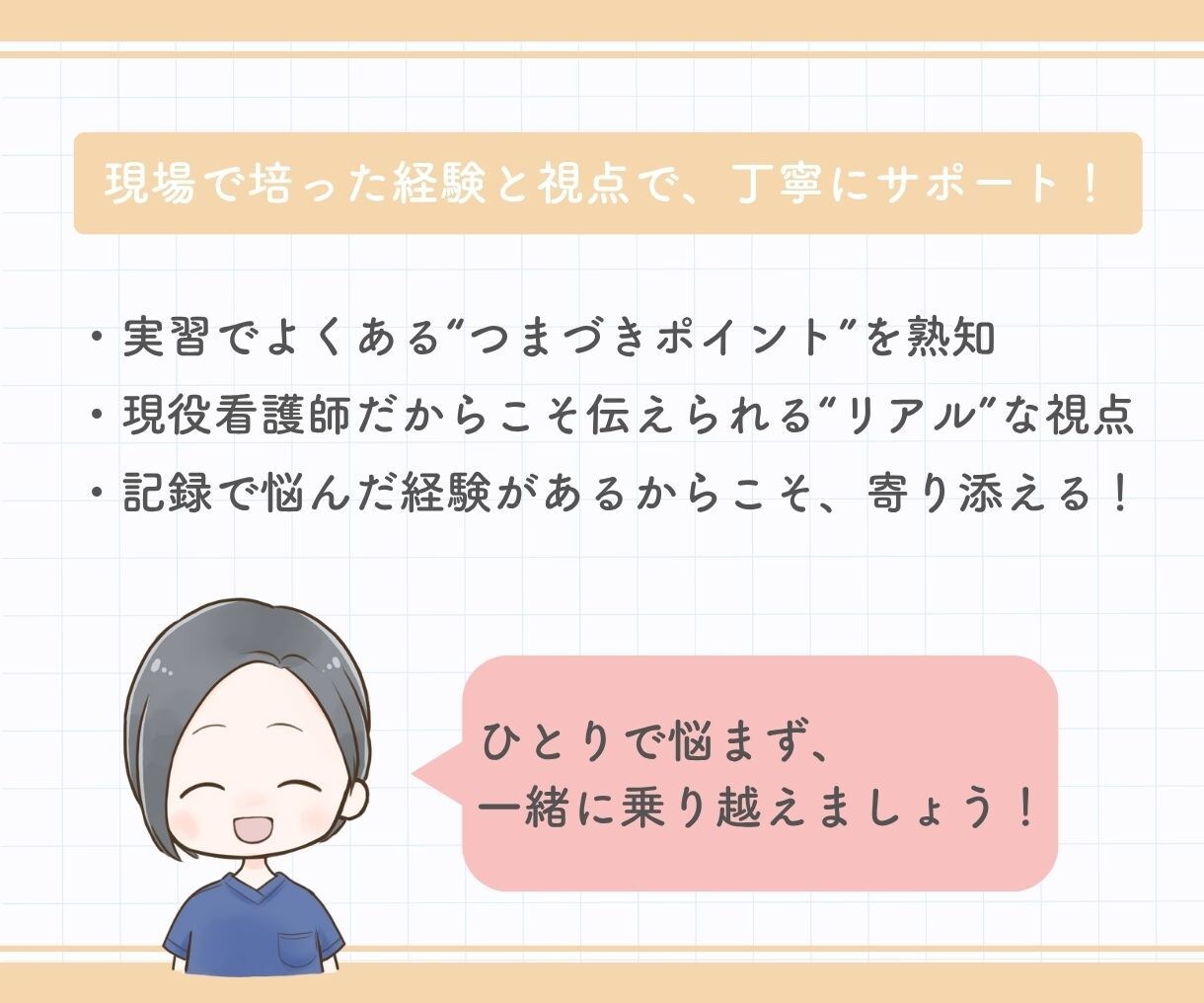 現役看護師が実習記録のアドバイスをします 情報整理、アセスメント、看護計画…なんでもご相談ください！ イメージ5