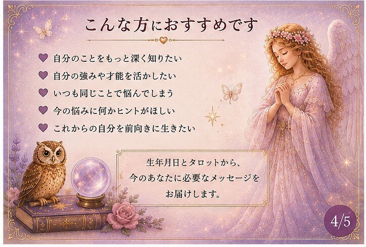 生年月日×愛の天命タロットで読み解きますます 天命・才能・弱点と今のお悩みを1枚引きで読み解きます イメージ4