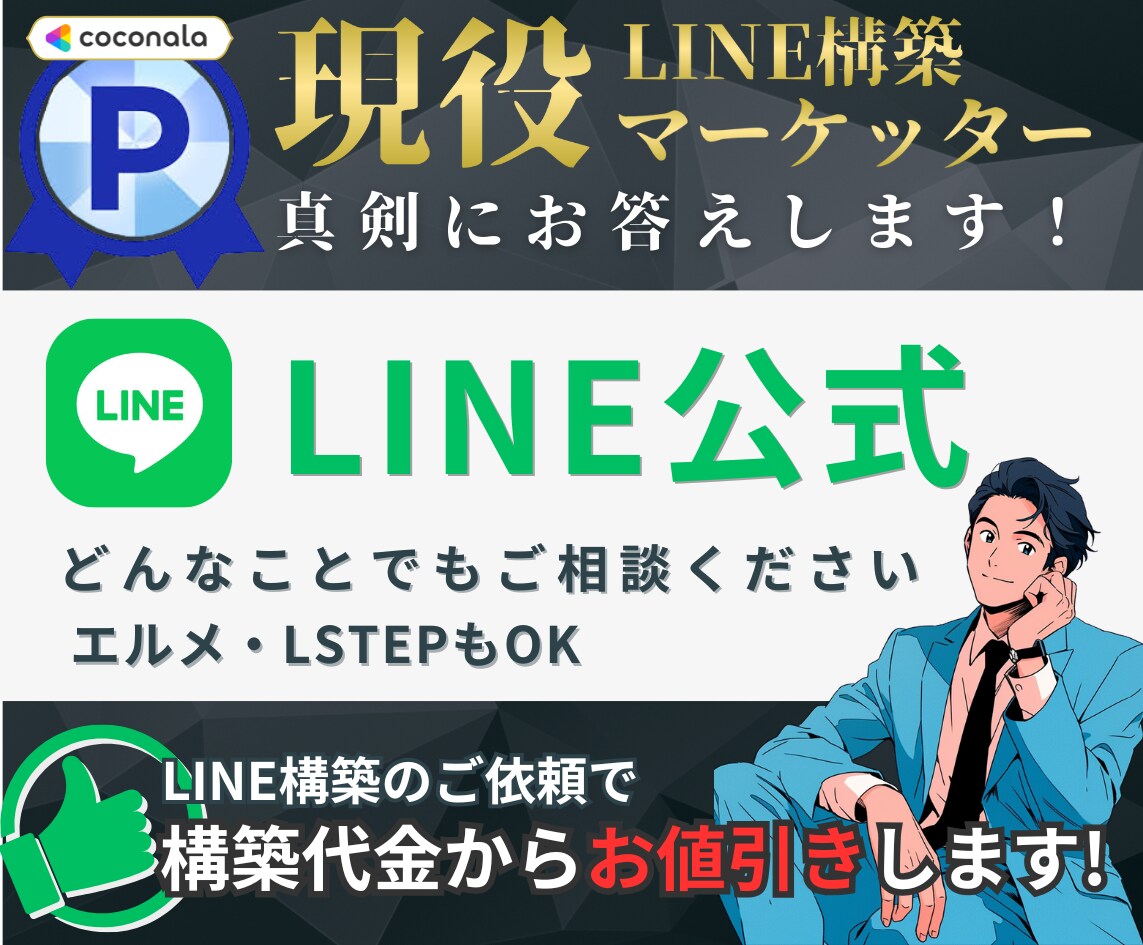 LINE公式/エルメに関するお悩み、ご相談承ります 現役のマーケッターに、なんでもご相談ください イメージ1