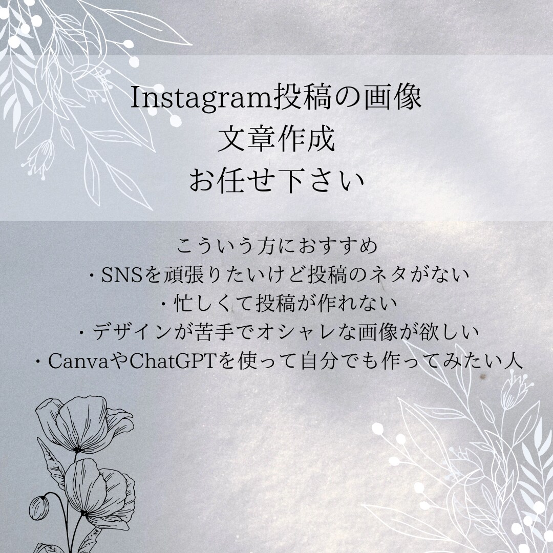 Instagram投稿を画像＋文章で作成します SNS投稿を画像＆キャプション付きで代行制作 イメージ1