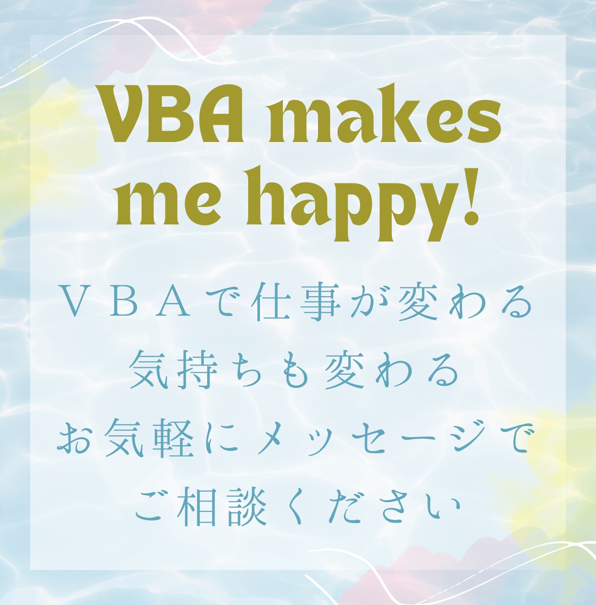 業務効率化！VBAでExcel自動化します 請求書・CSV集計など企業向けツール制作 イメージ1