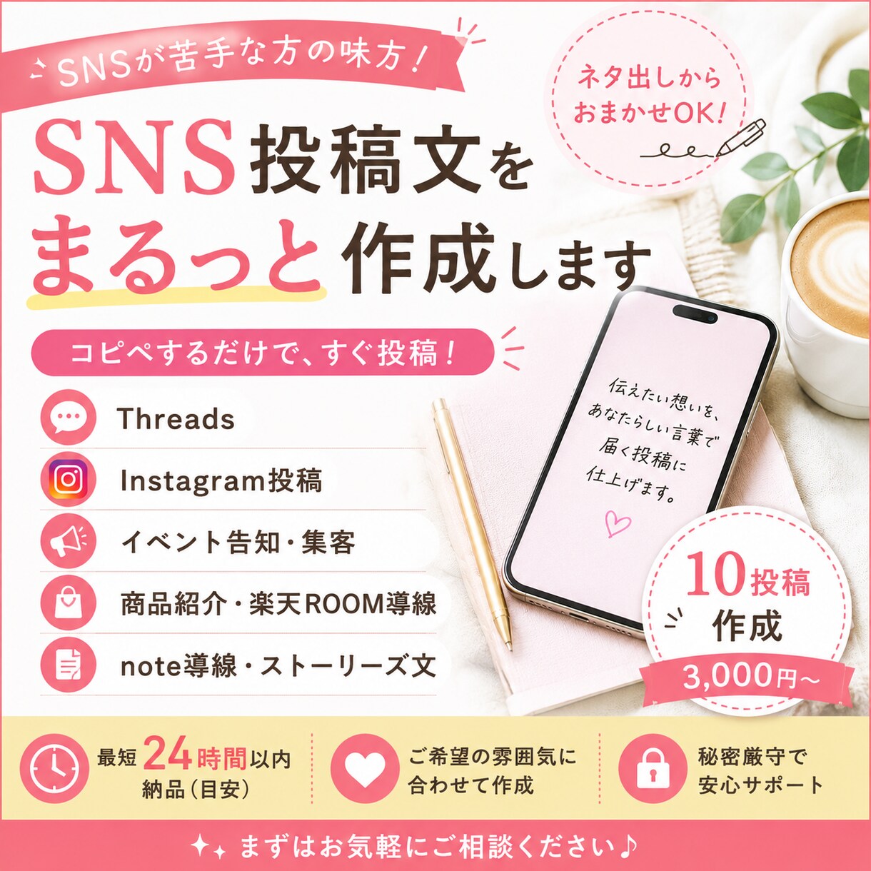SNS投稿を作成します 毎日のSNS投稿にお役立てください イメージ1