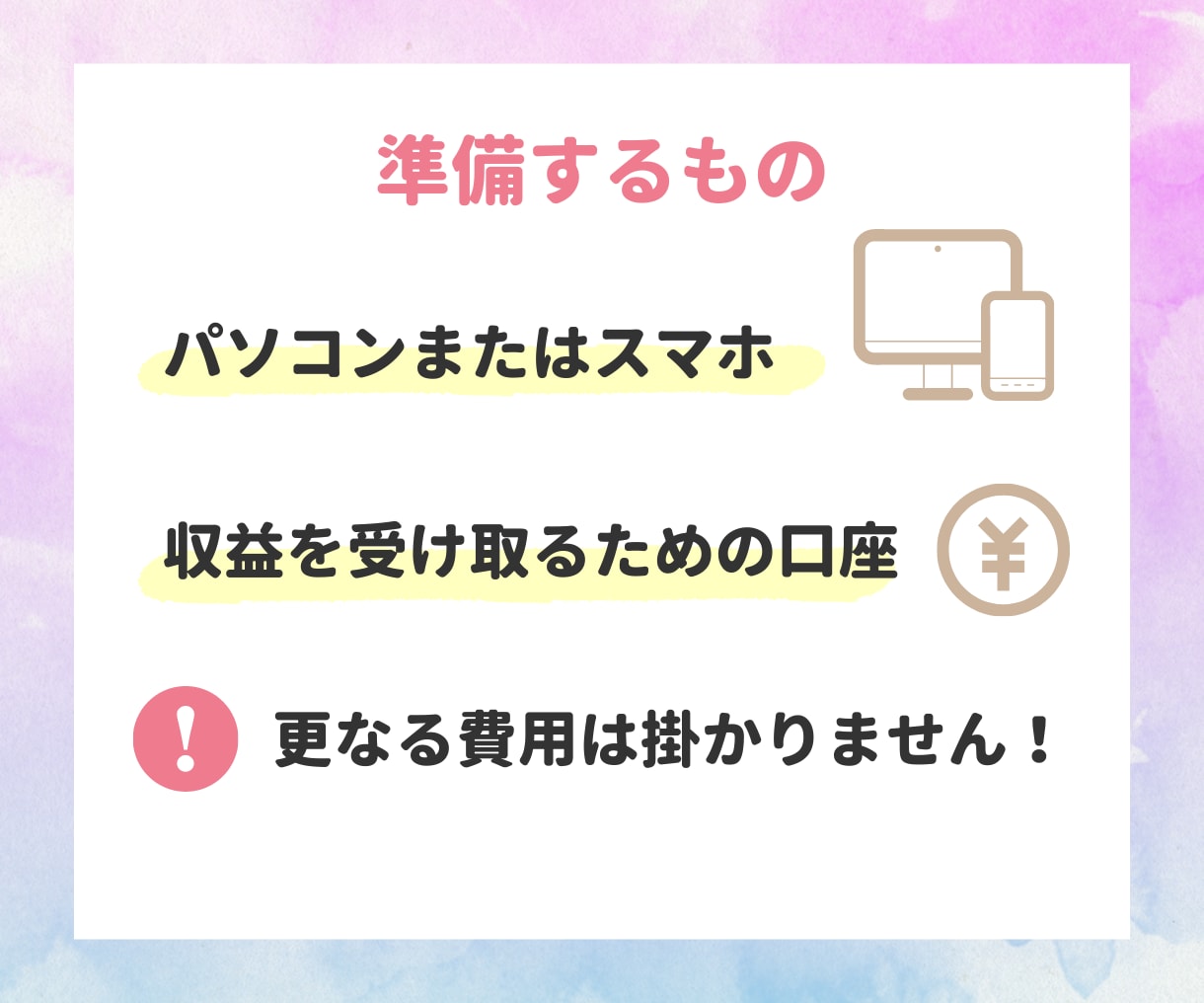 産後のママでも稼げた！自動販売の方法教えます 4ステップのみ！1日15分の作業とは？ イメージ5