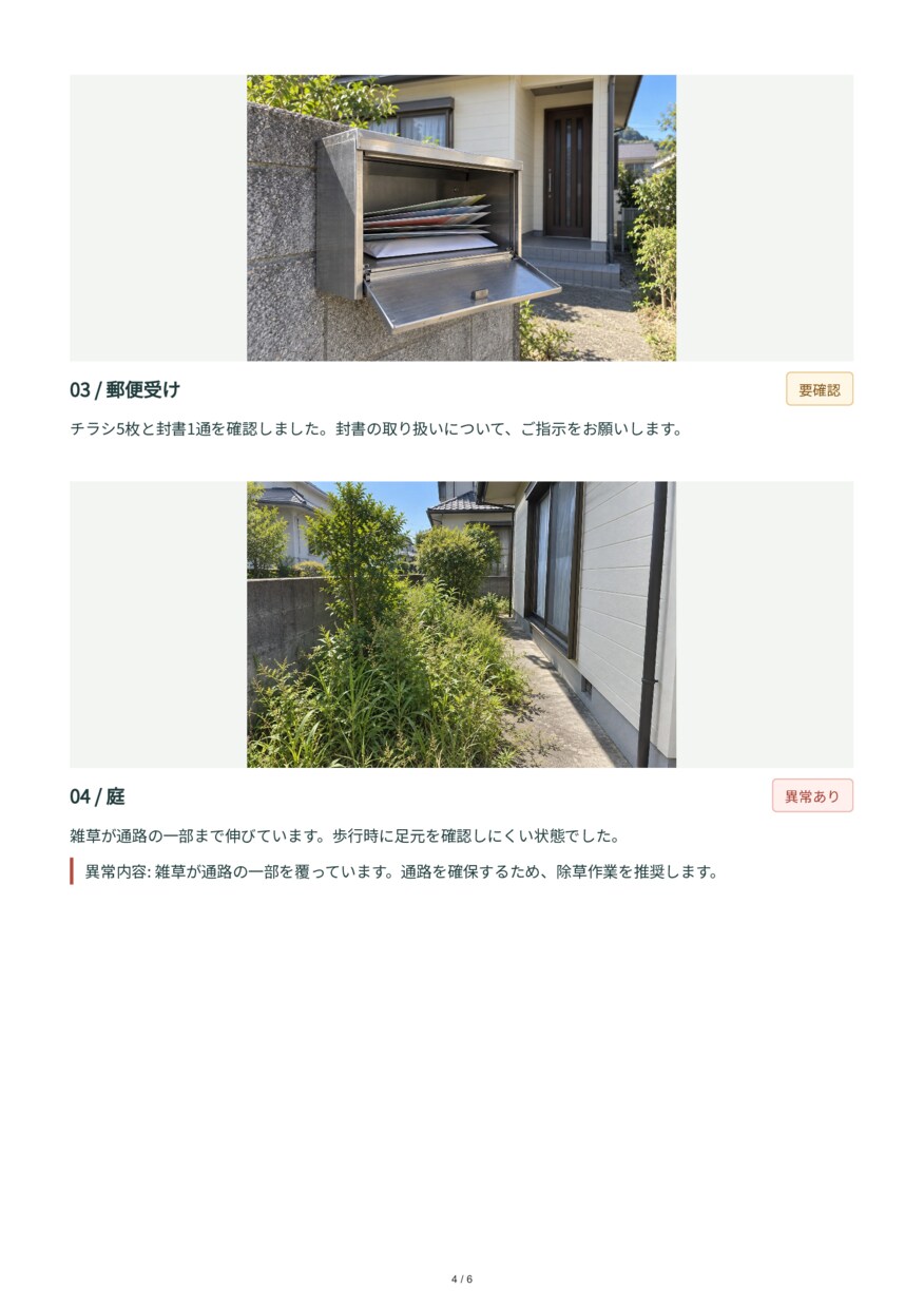 巡回報告書の写真配置を自動化するツールを作ります 写真とコメントを入力。会社名・ロゴ入りPDFへ イメージ9