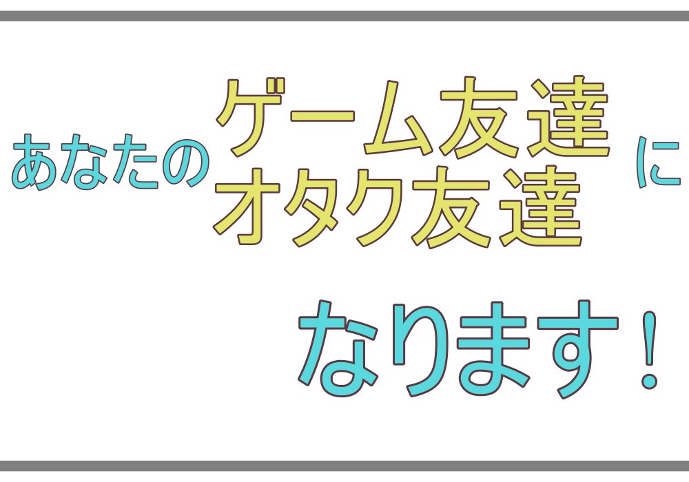 ゲームや雑談で一緒に遊びますます 中々人と時間が合わない方にも便利！ イメージ1