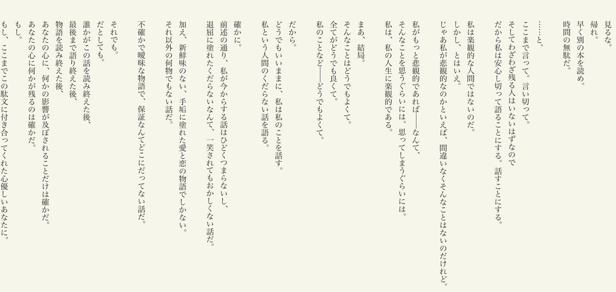 あなたの妄想『表紙付きで』小説にします 西尾維新が好きな方、お話ししましょう。 イメージ5