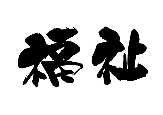 介護相談、介護現場での悩み、介護転職相談受けます 同じ業界で働く皆さんに活力を！現役施設長が対応いたします！ イメージ1