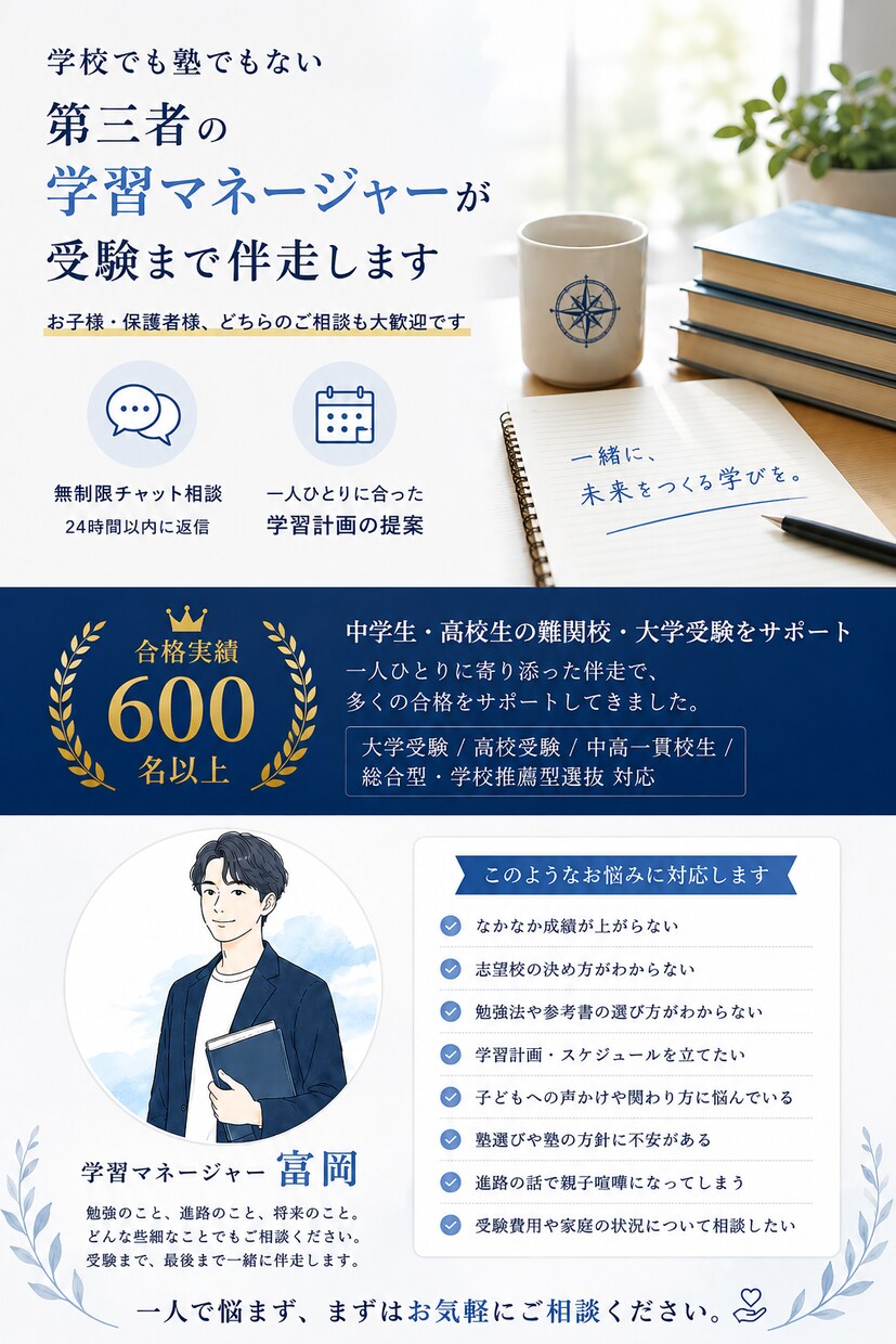 受験・勉強のお悩み相談|全国模試1位が答えます 生徒様、保護者様どちらからのご相談も歓迎します！ イメージ3