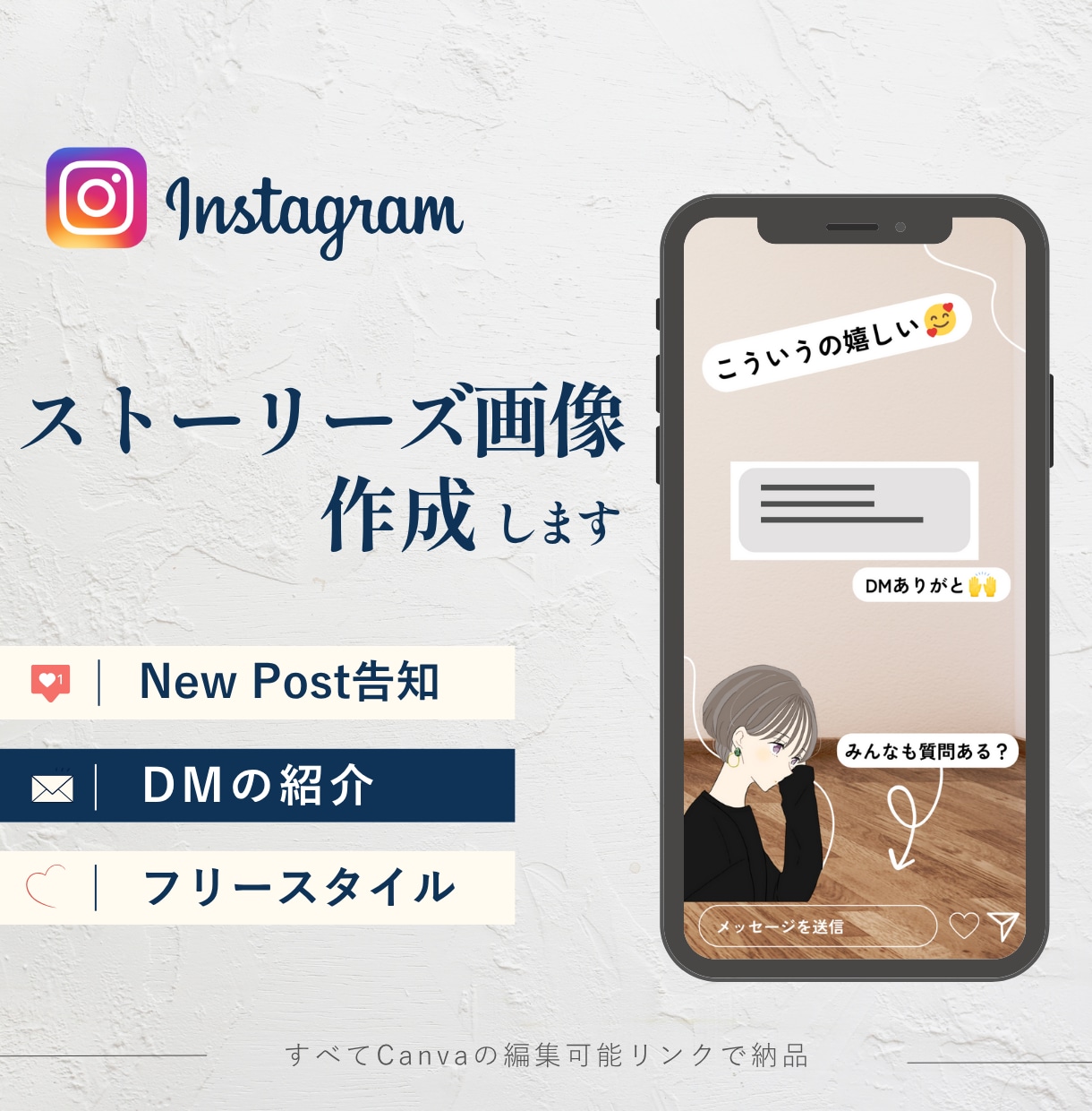 Instagram♪ストーリーズのテンプレ作ります 【2枚セット】Canvaの編集可能リンクで納品♪ イメージ1
