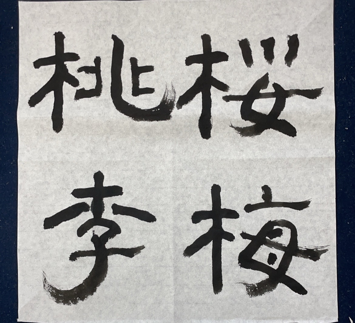 隷書の色紙作成いたします。細筆で作成します 色紙、35✖️35サイズの文字を書かせていただきます。 イメージ2