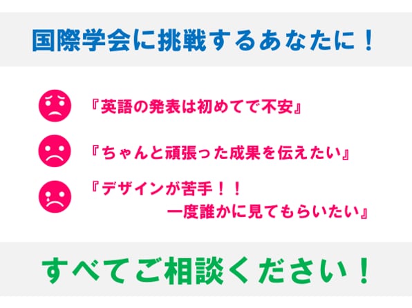 国際学会パワーポイント、ポスター作成サポートします 「わかりやすさ」と「信頼性」のある”伝わる”発表に！ イメージ1
