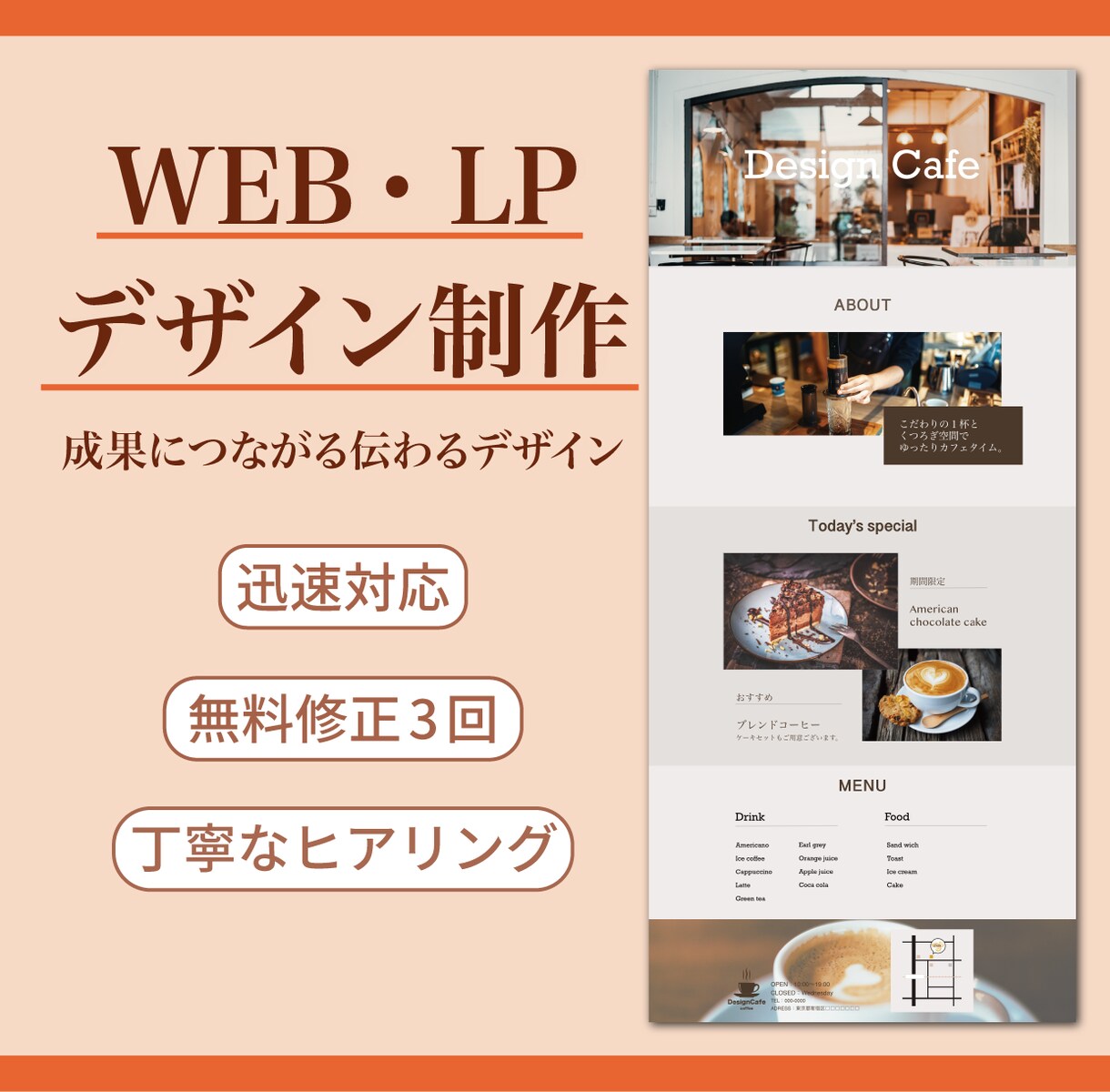 営業経験を活かし成果に繋がるHPデザイン制作します 売上を作る構成案×ヒアリング。即レス対応 イメージ1