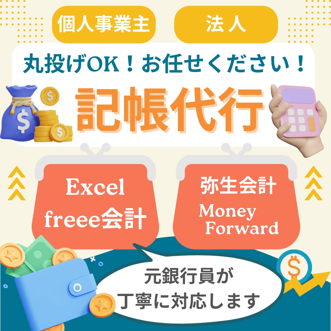 元銀行員の確かな目で、安心の記帳代行をお届けします 元銀行員の経験を活かし、正確で信頼できる記帳代行を提供します イメージ1