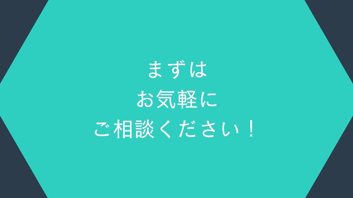 想いが伝わる資料作成をお手伝いいたします ヒアリングを重視し伝わる資料を作成 イメージ5