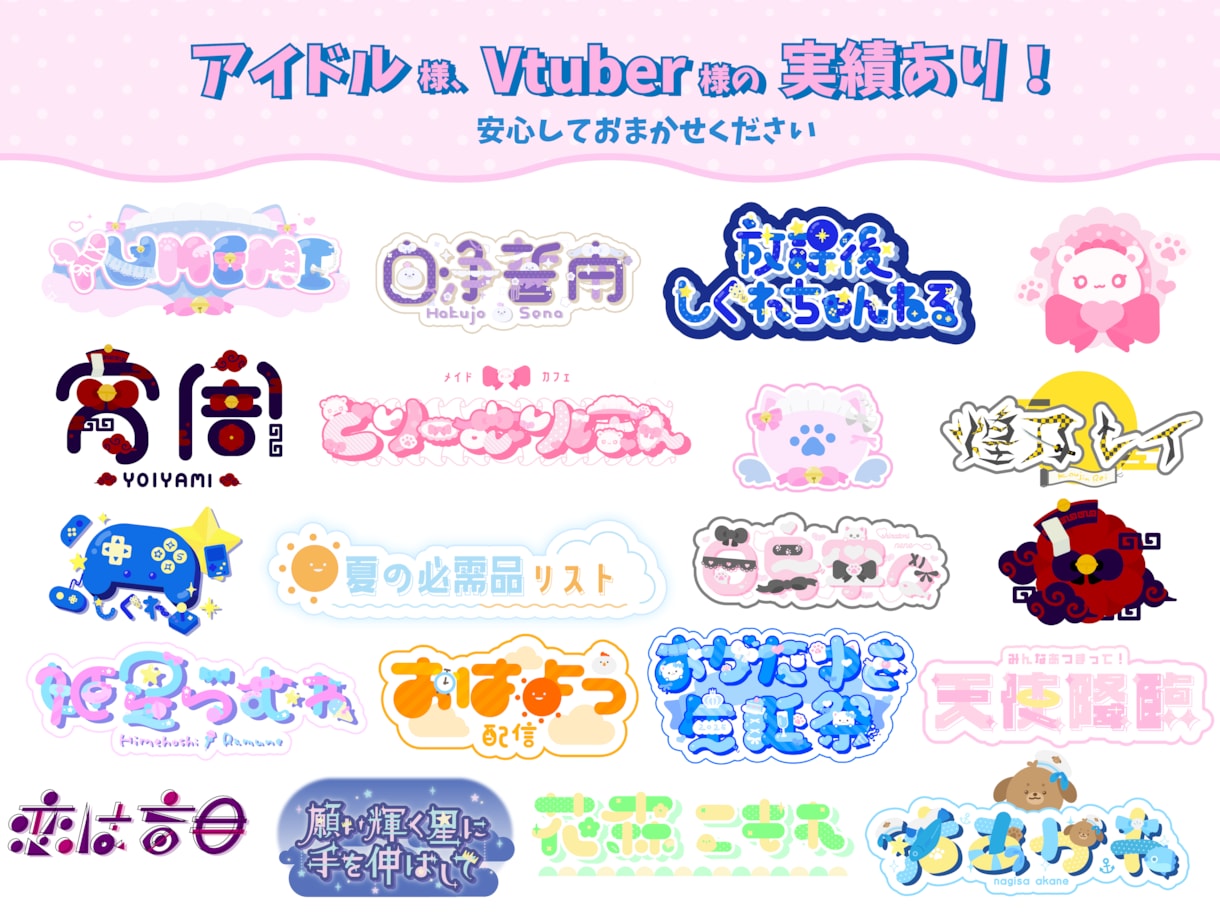 VTuber、アイドルの可愛いロゴお作りいたします ネームロゴ、シンボルロゴセットで5000円！ イメージ1