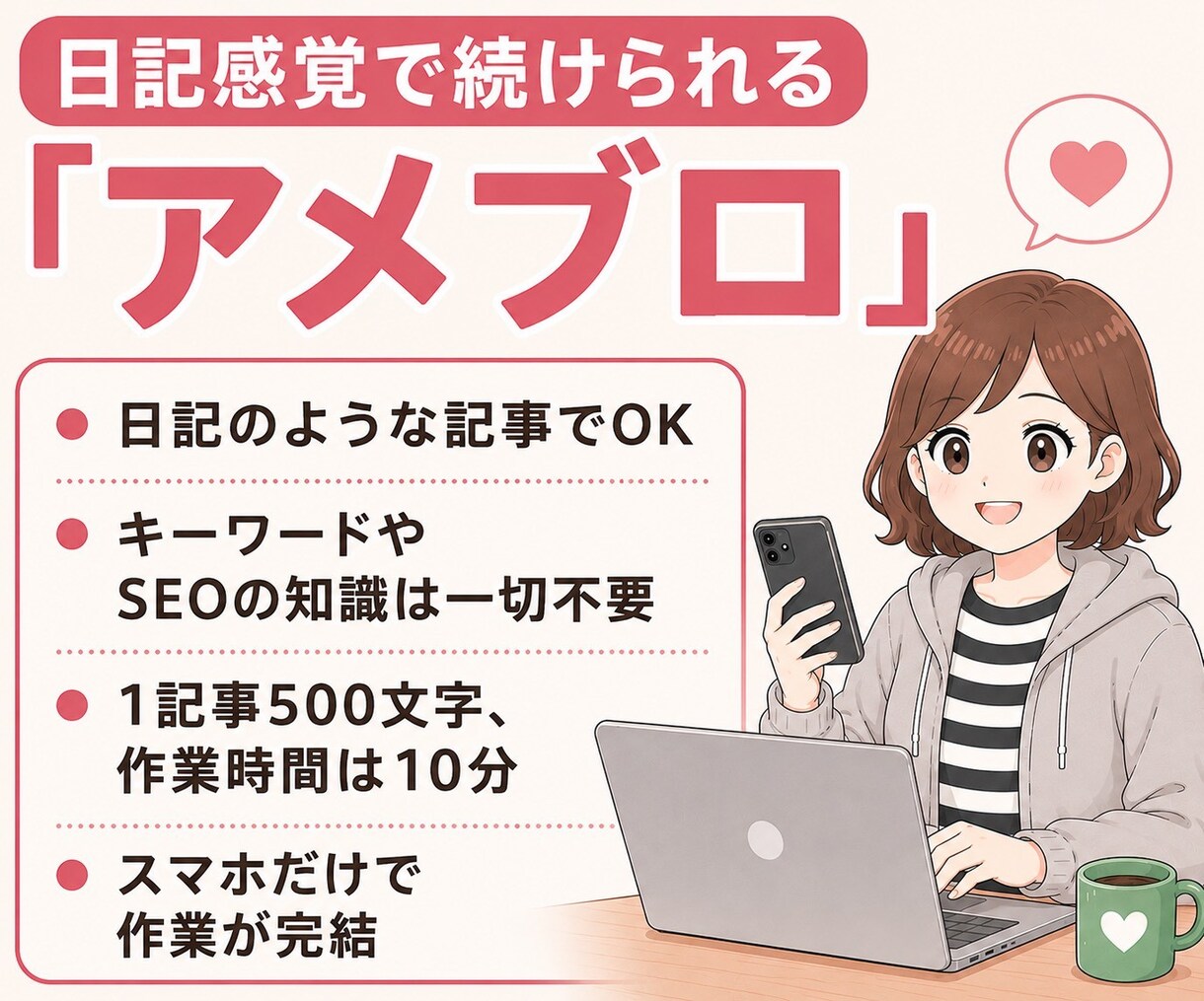 初心者もスマホ1台でできる！日記感覚ブログ教えます 難しい知識もPCも不要。在宅で気楽に続けやすい副業を イメージ3