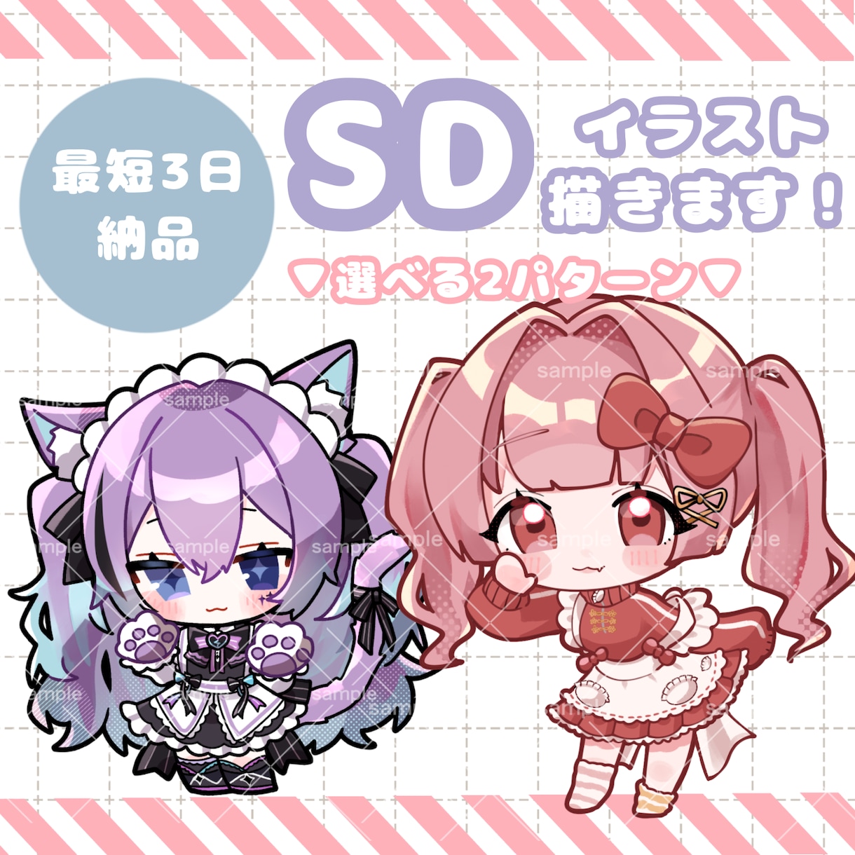 SDキャラ・ミニキャラ描きます 商用利用OK！グッズやサムネイルにおすすめ！ イメージ1
