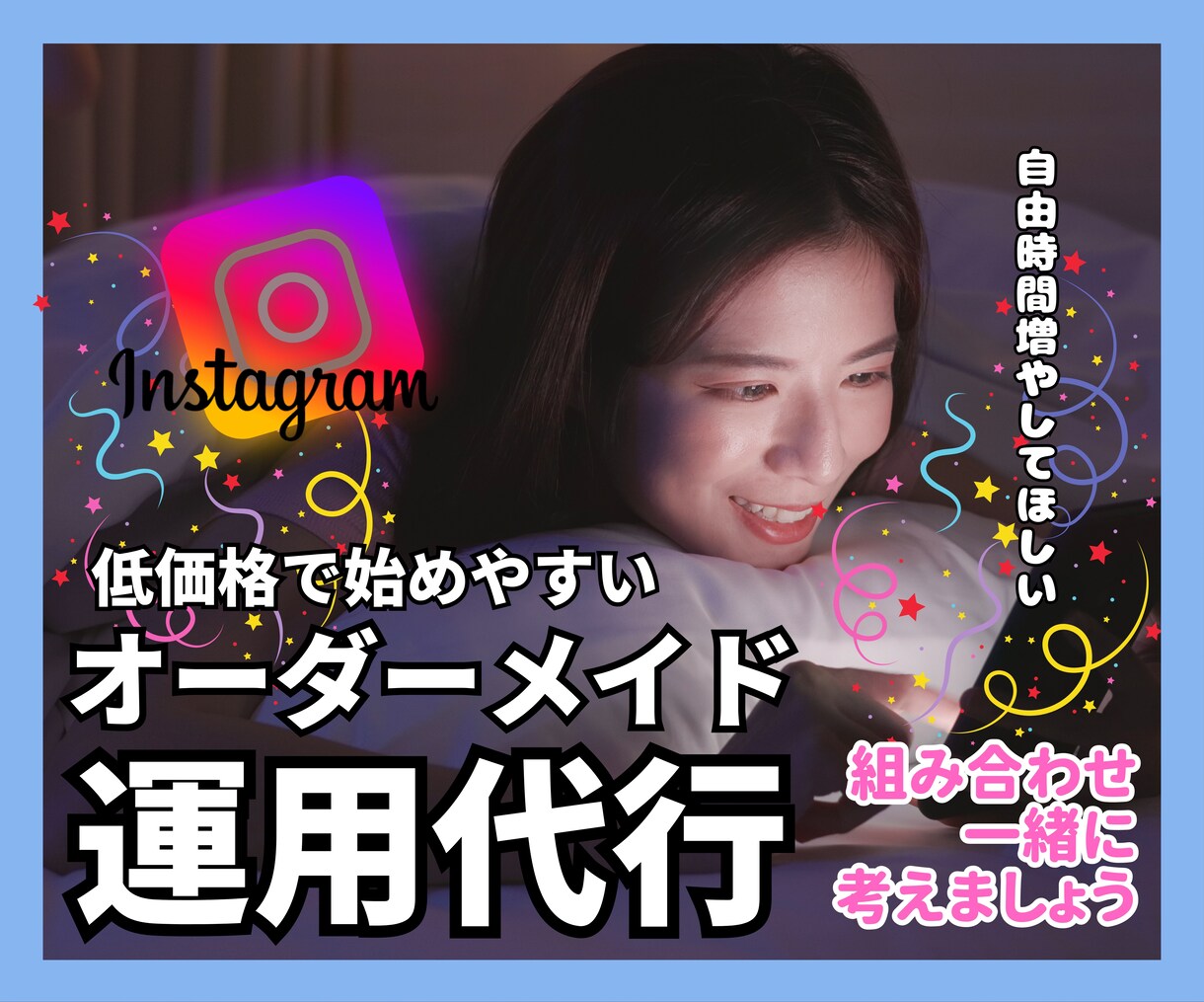 気軽に始める運用代行！だけどしっかり作ります 運用代行初めてだから、ちょっと不安…。だからこそ、お試し！ イメージ1