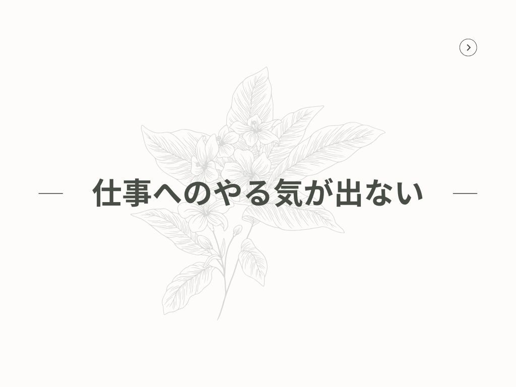 職場の人間関係や働き方のモヤモヤに寄り添います 職場でのモヤモヤ、誰にも話せず抱え込んでいませんか？ イメージ4