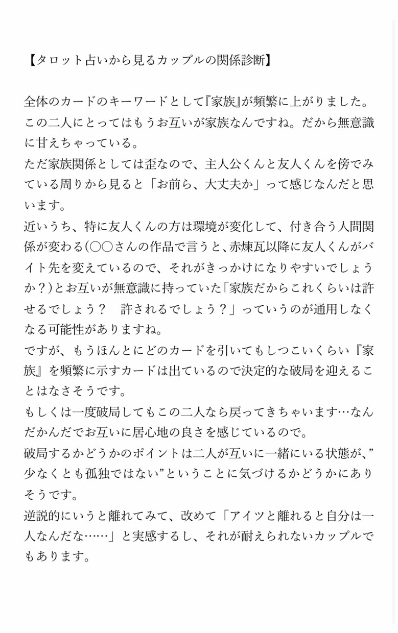 占いつき可能♡クリエイター様へ感想をお送りします 未完成大歓迎♡〜オプションで創作傾向占いも視ます！〜 イメージ4