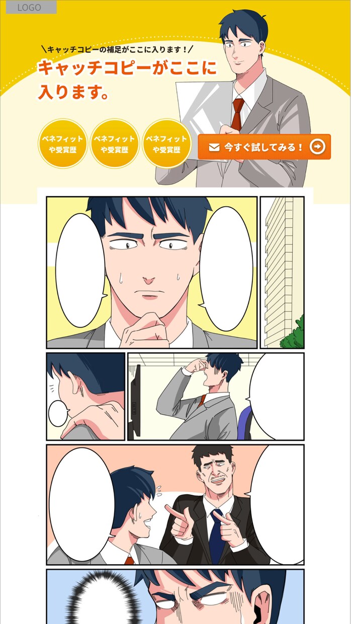 NEWプラン！低価格で高品質な漫画LPを作ります デザイン・コーディング・スマホ対応全部込みの新プランです！ イメージ7