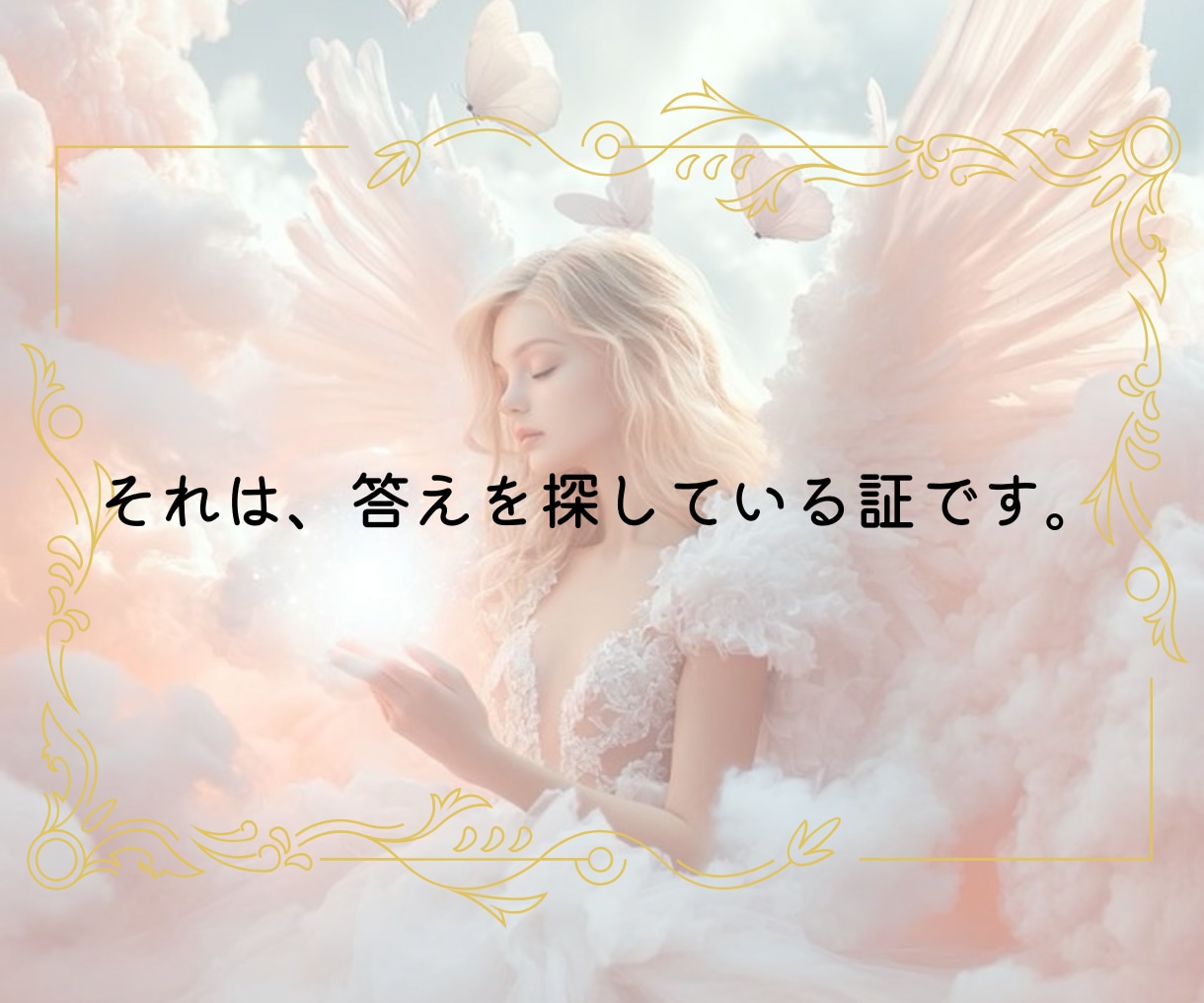 彼は今あなたをどう思う？~本音をうらないます 待つべきか、進むべきか…恋の別れ道に答えを出します イメージ3