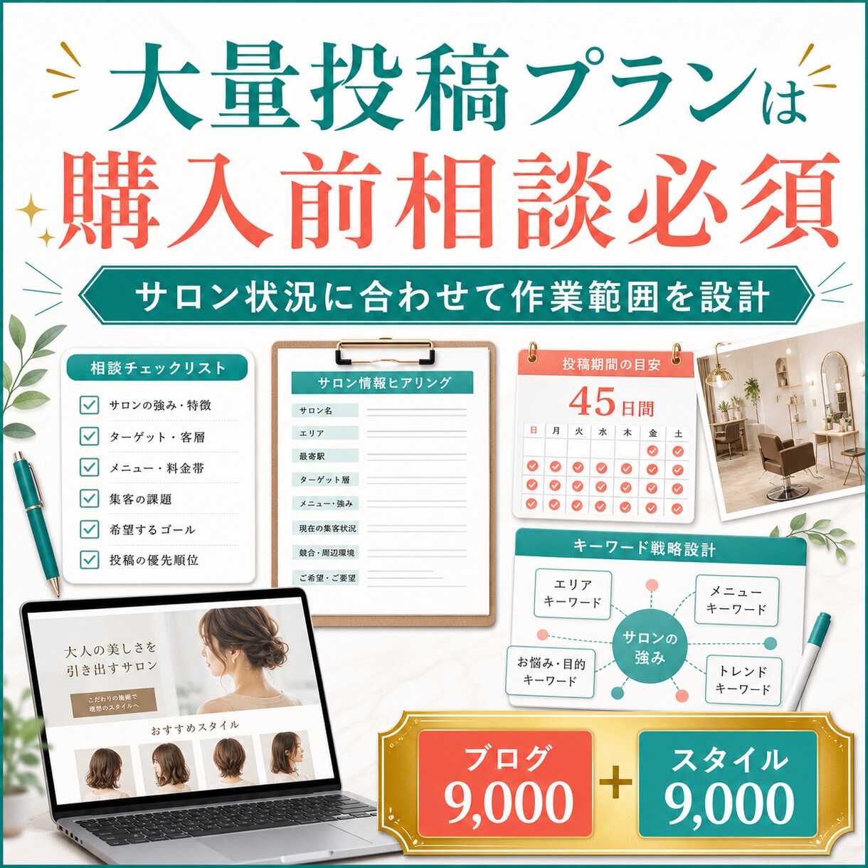 HPBブログとスタイルを各９０００投稿します 1.5ヶ月でページ内キーワードとPV導線を強化 イメージ9