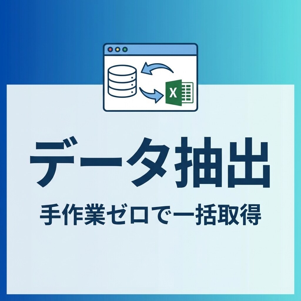 断られたスクレイピングも対応します ログイン必須・アクセス制限ありのサイトもデータ取得できます イメージ1