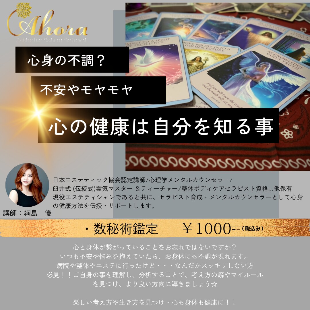数秘術＆オラクルカード致します お身体とお心の健康は切り離せない！自分自身を知る事が秘訣☆ イメージ1