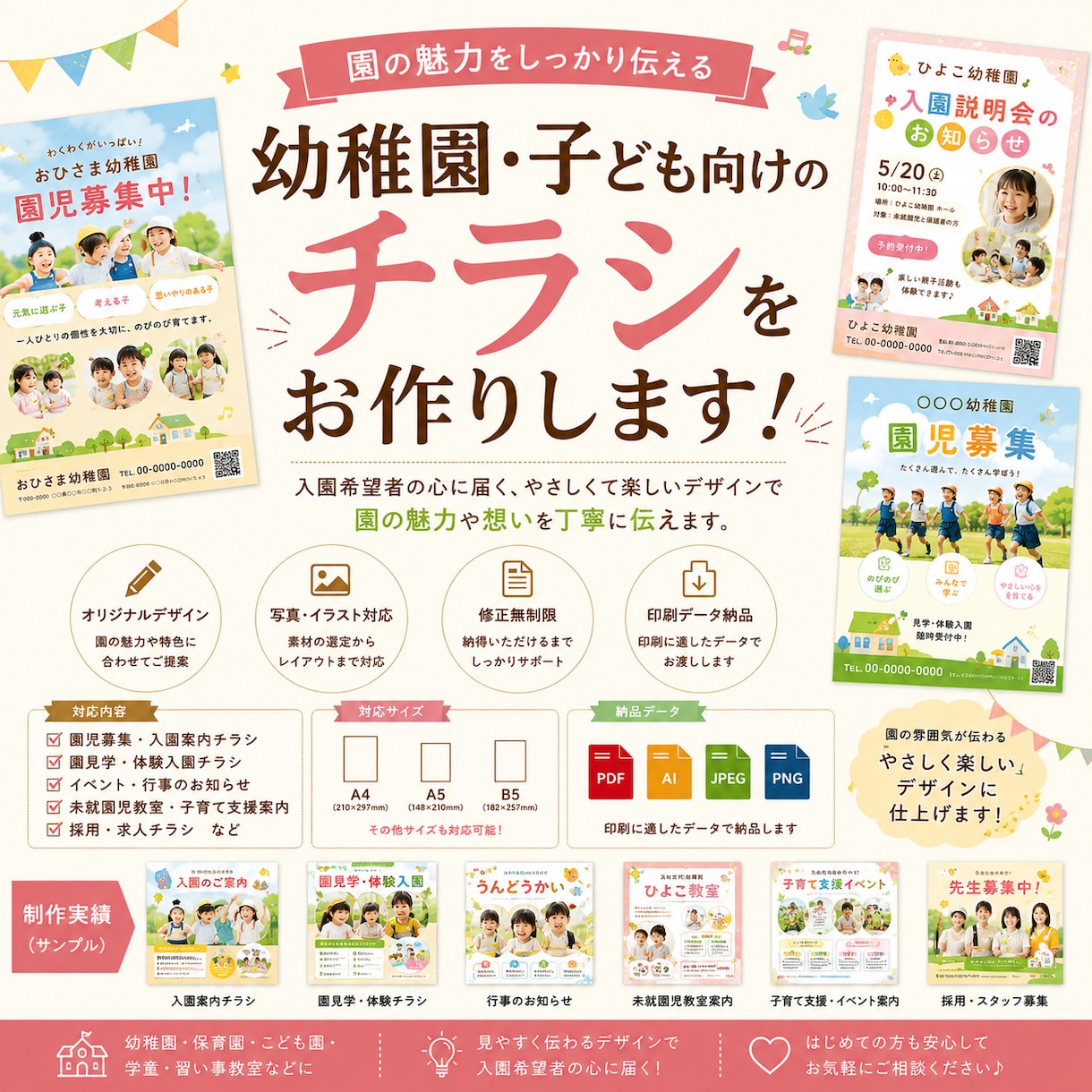 幼稚園・保育園のチラシ制作します 園児募集・行事案内など“伝わる”配布物をデザインします イメージ1