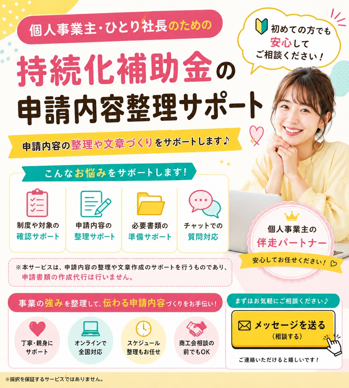 持続化補助金｜申請サポート・事業計画書を整理します 初めての持続化補助金申請を丁寧にサポート イメージ1