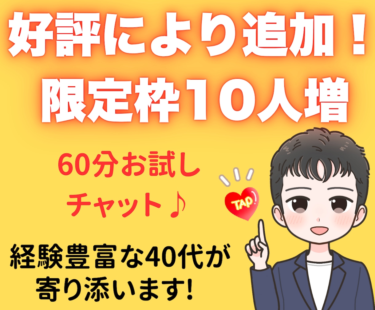 いきなり好評！経験豊富な40代が何でも話し聴きます 10名様限定枠増☘️チャット60分 イメージ1