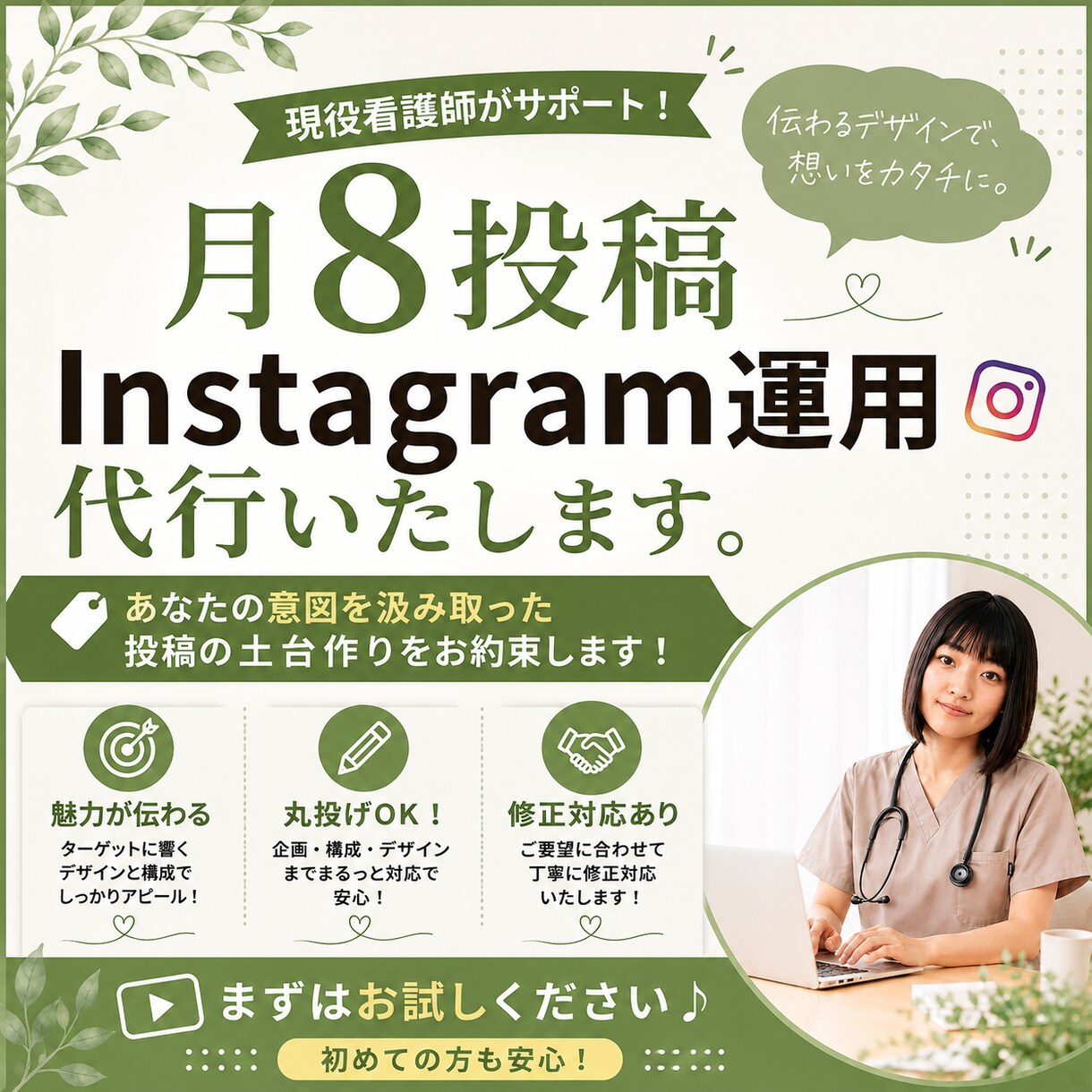 月8投稿/Instagramを運用代行致します あなたの意図を汲み取った投稿の土台作りをお約束 イメージ1