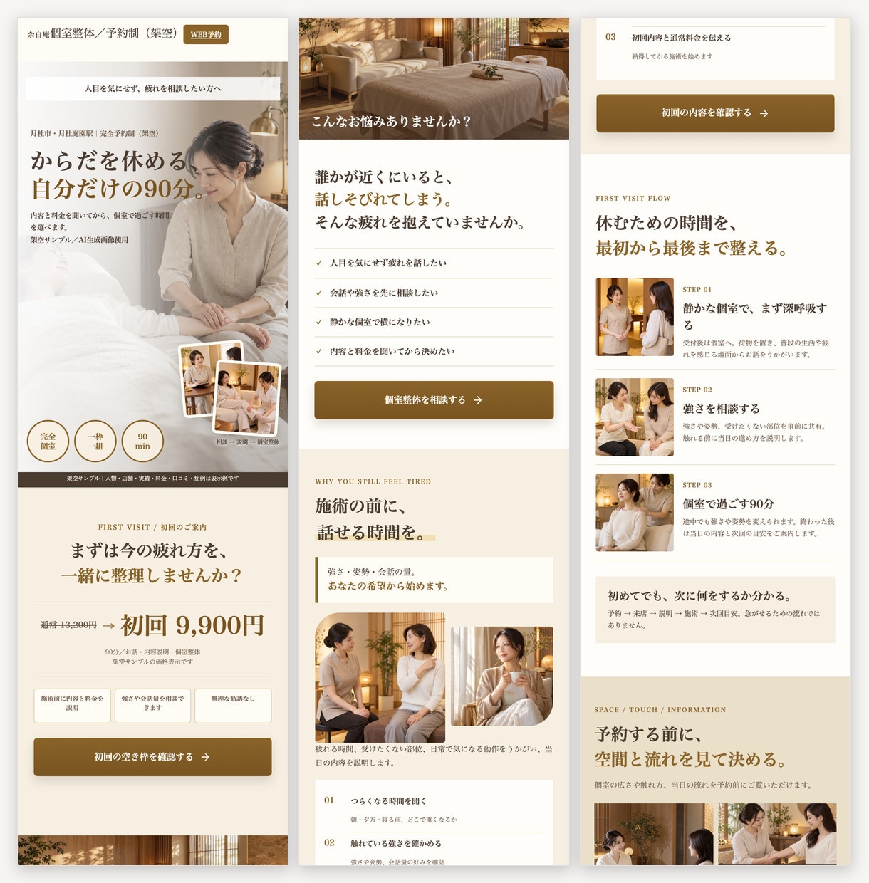 整体院・治療院の新規患者集客LP作ります 同業の現役経営者が、初回予約への導線を設計 イメージ9