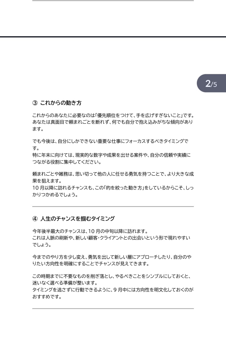 未来を変える『強みとチャンス』を診断します 迷わず進めるヒントが見つかるあなたオリジナル鑑定書 イメージ3