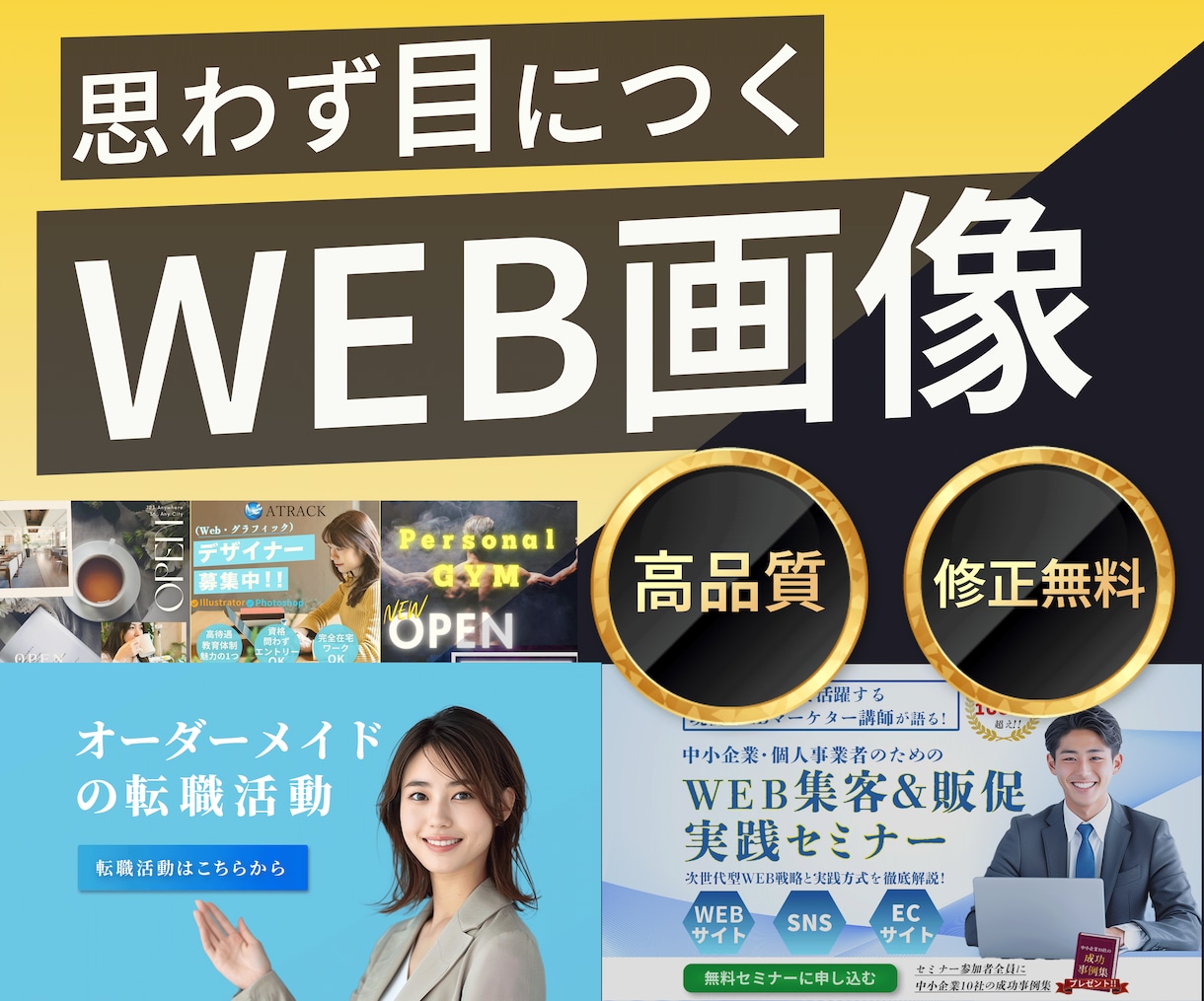 低下価格で高品質なWEBデザインを制作致します クリック率のお悩みを解決！集客up！周りと差がつくデザイン！ イメージ1