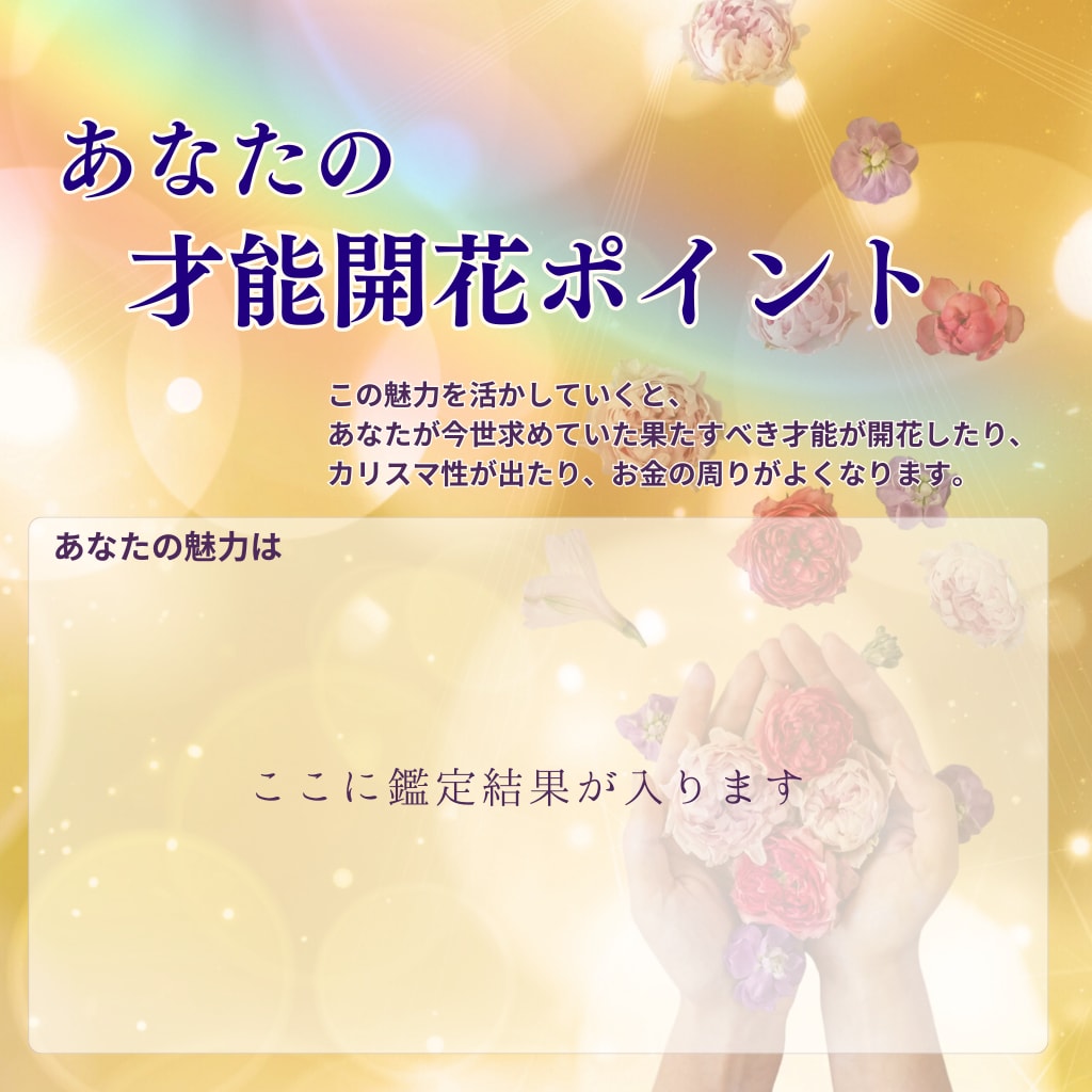 才能の設計図PDF｜強み・未来の方向性診断します 未来の方向性が見える、自分軸をつくる12ページ鑑定書 イメージ3