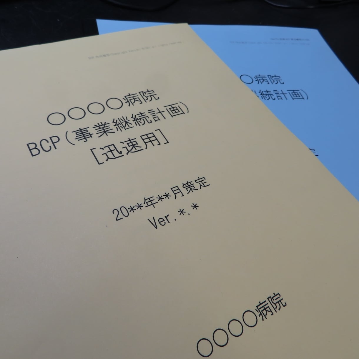 医療機関のBCP(事業継続計画)を作成します 臨床経験者が被災地で集めた知見で実用的なm-BCPを策定 イメージ2