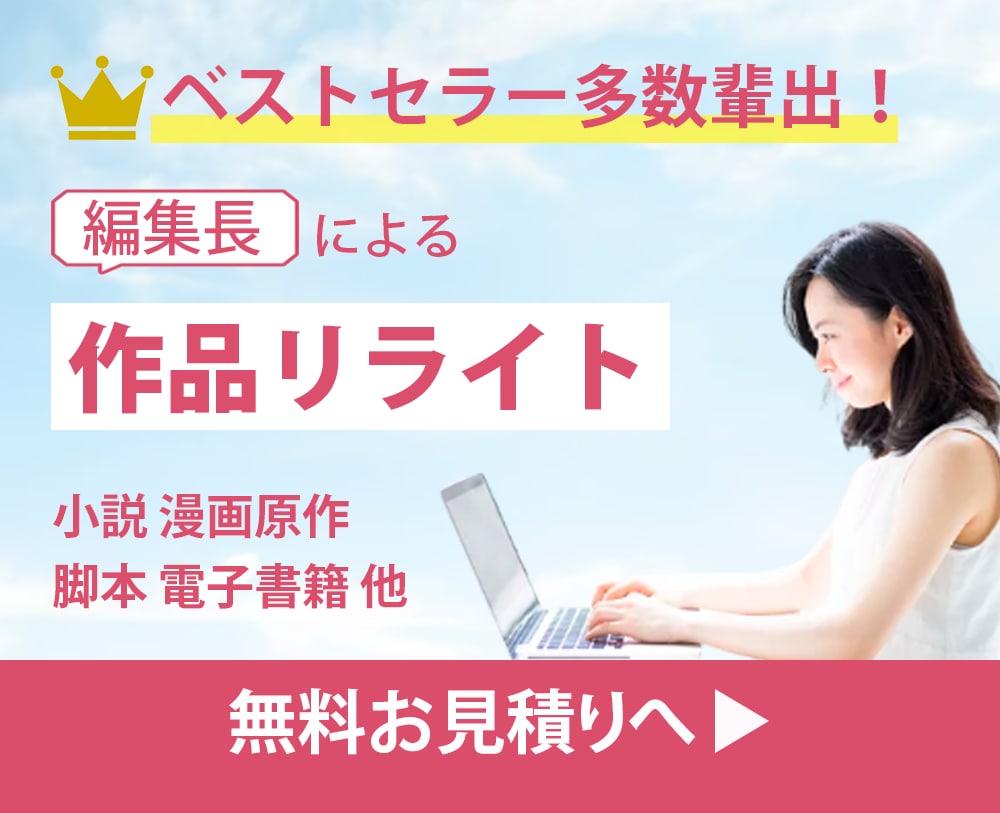 一時停止中。編集長が売れる作品にリライトします 結果を出す！脚本/小説/漫画原作/映像構成/電子書籍お任せを イメージ1