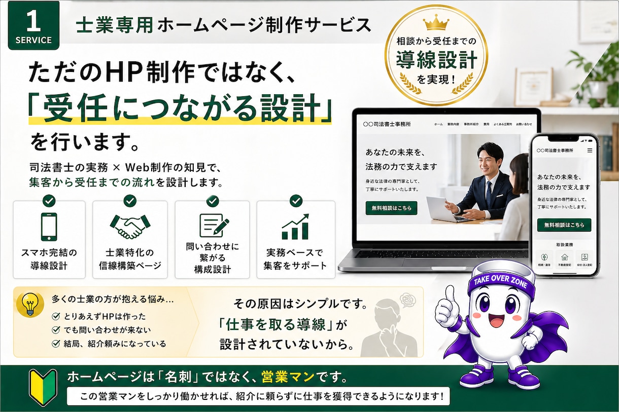 士業専門｜ホームページをShopifyで作ります 士業の方へ、相談が来る導線のホームページを設計します イメージ2